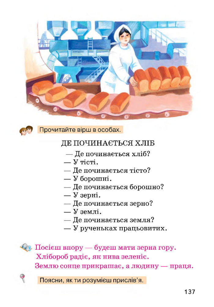 Українська мова 2 класс Хорошковська