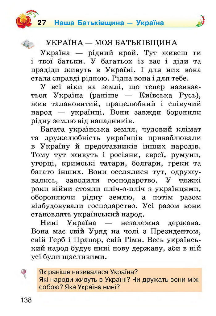 Українська мова 2 класс Хорошковська