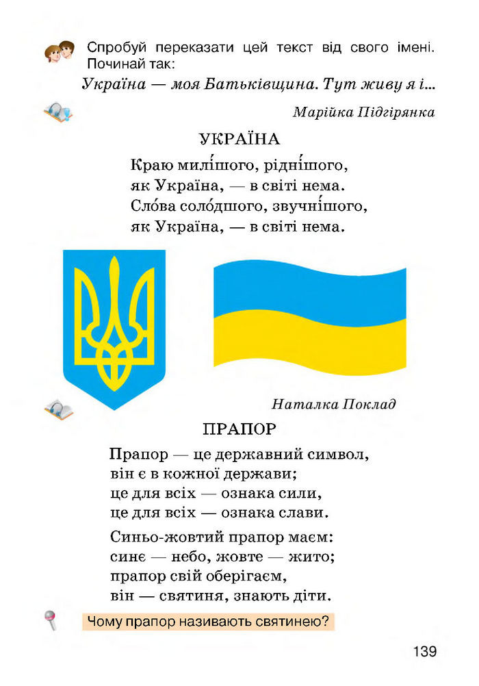 Українська мова 2 класс Хорошковська