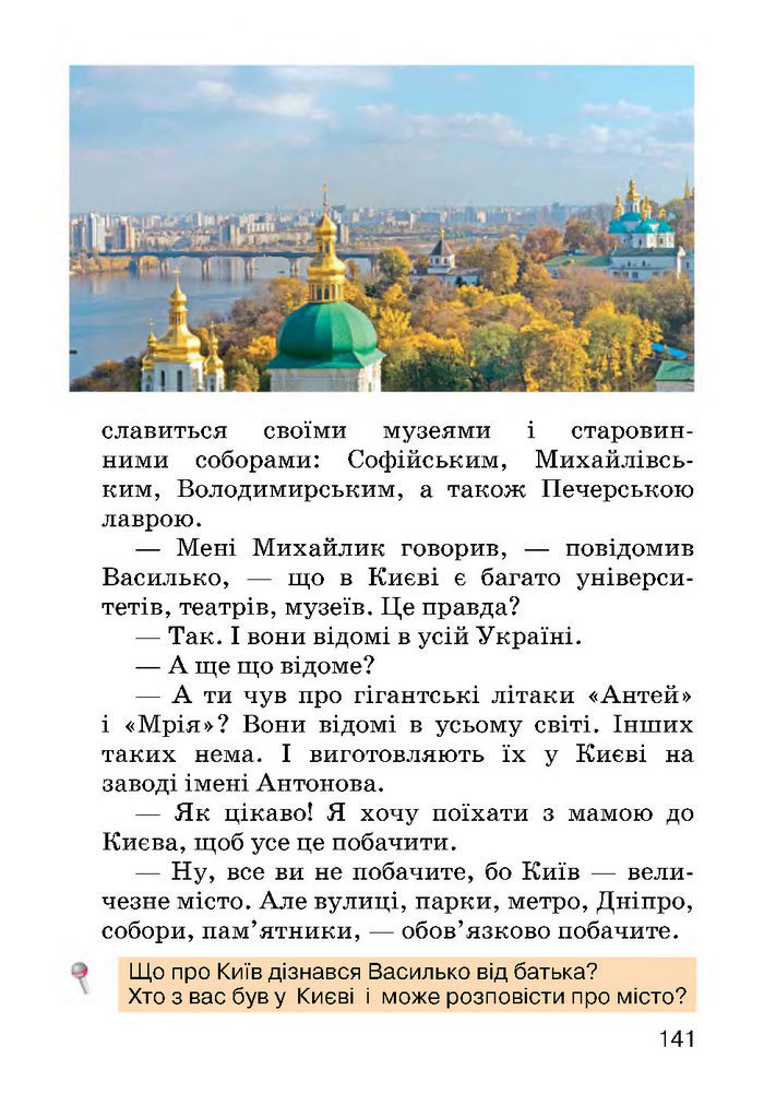 Українська мова 2 класс Хорошковська