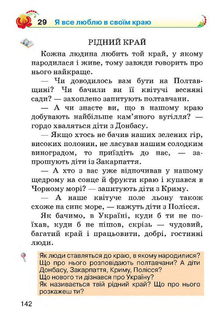 Українська мова 2 класс Хорошковська