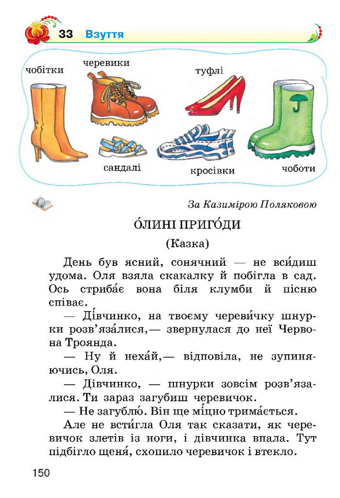 Українська мова 2 класс Хорошковська