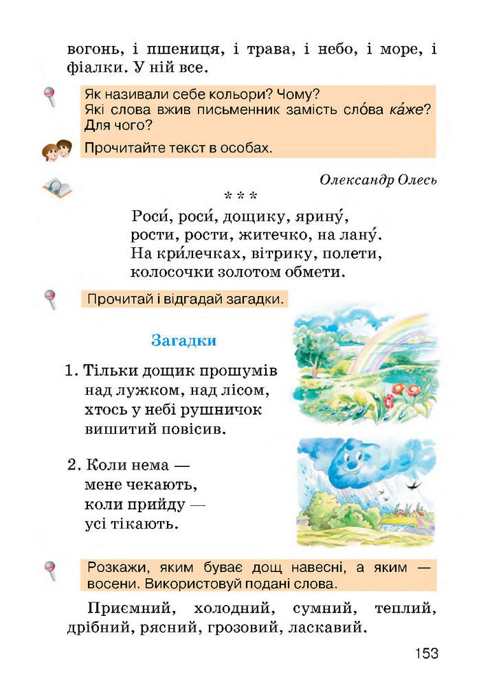 Українська мова 2 класс Хорошковська