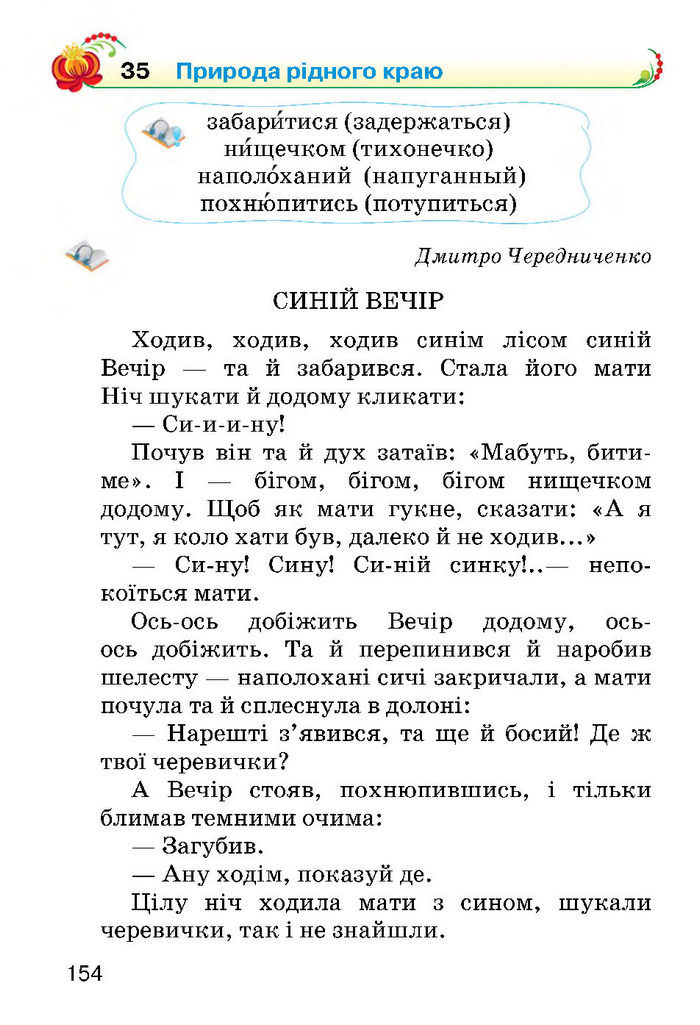 Українська мова 2 класс Хорошковська