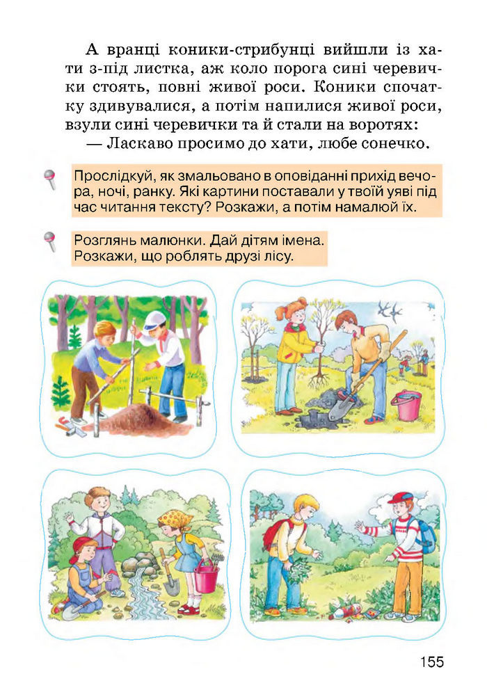 Українська мова 2 класс Хорошковська
