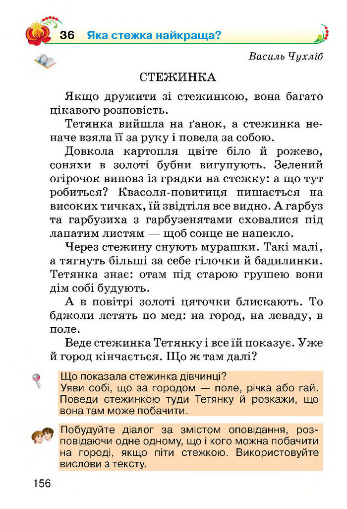 Українська мова 2 класс Хорошковська