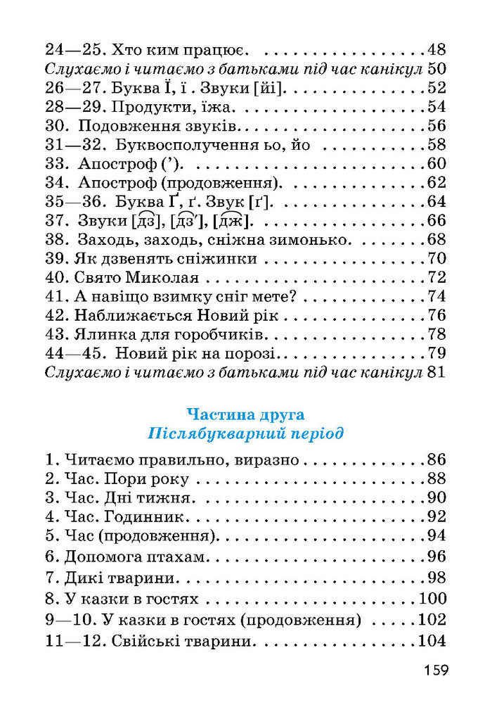 Українська мова 2 класс Хорошковська