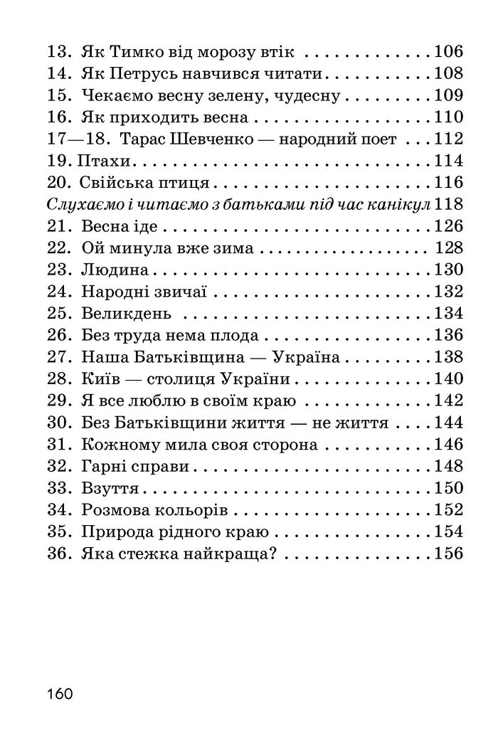 Українська мова 2 класс Хорошковська