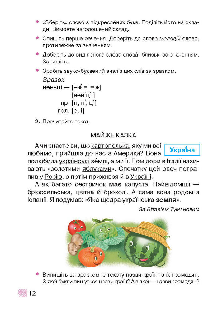 Підручник Українська мова 2 клас Захарійчук