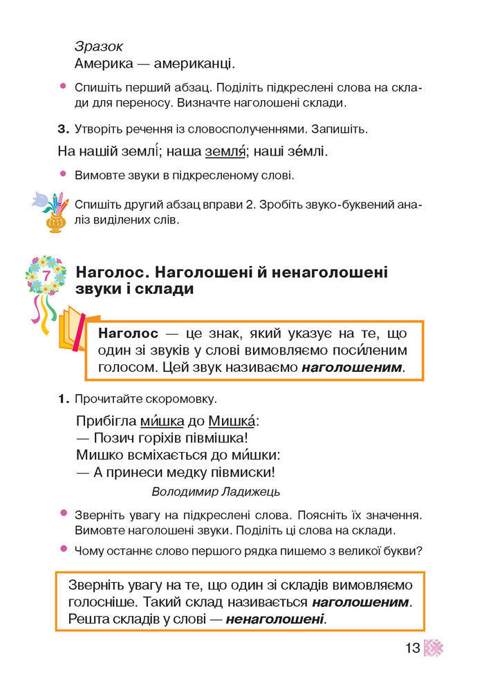 Підручник Українська мова 2 клас Захарійчук