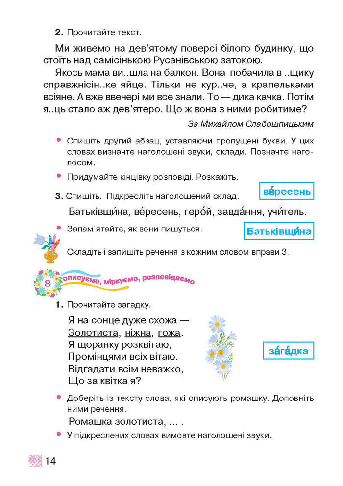 Підручник Українська мова 2 клас Захарійчук