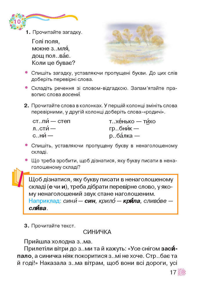 Підручник Українська мова 2 клас Захарійчук