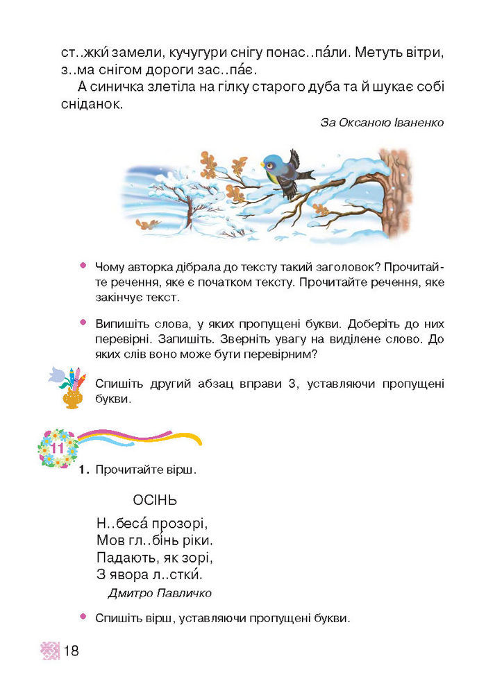 Підручник Українська мова 2 клас Захарійчук
