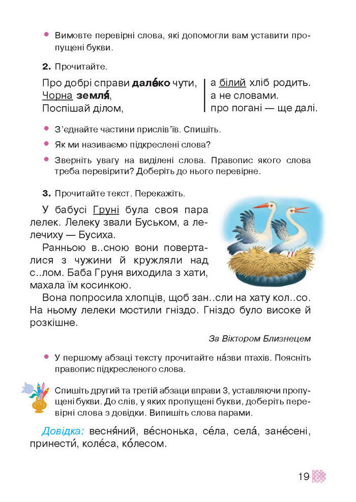 Підручник Українська мова 2 клас Захарійчук