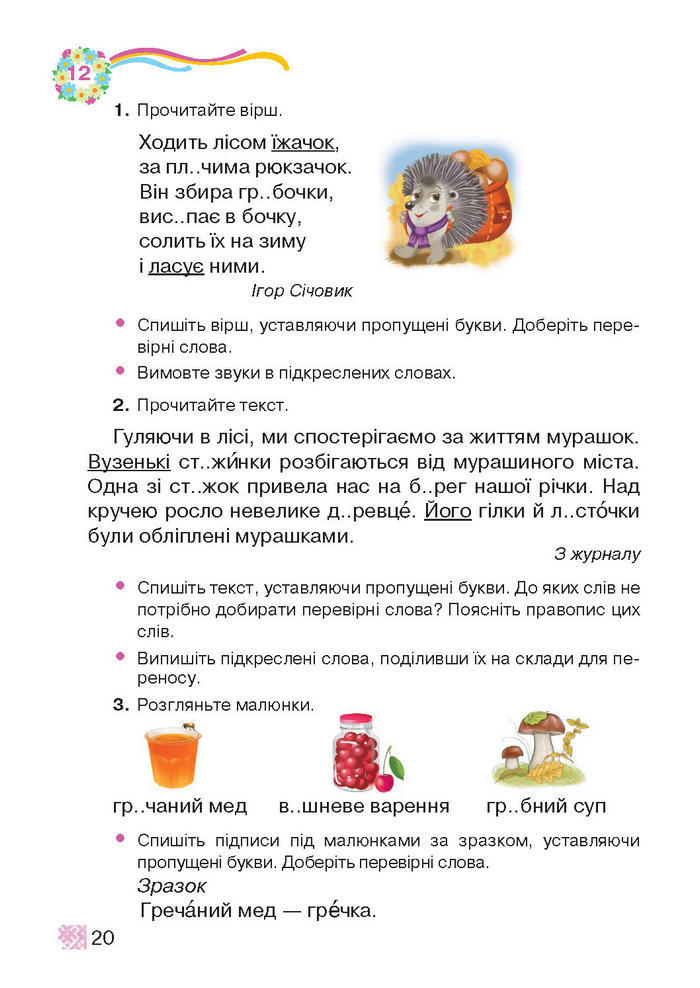 Підручник Українська мова 2 клас Захарійчук