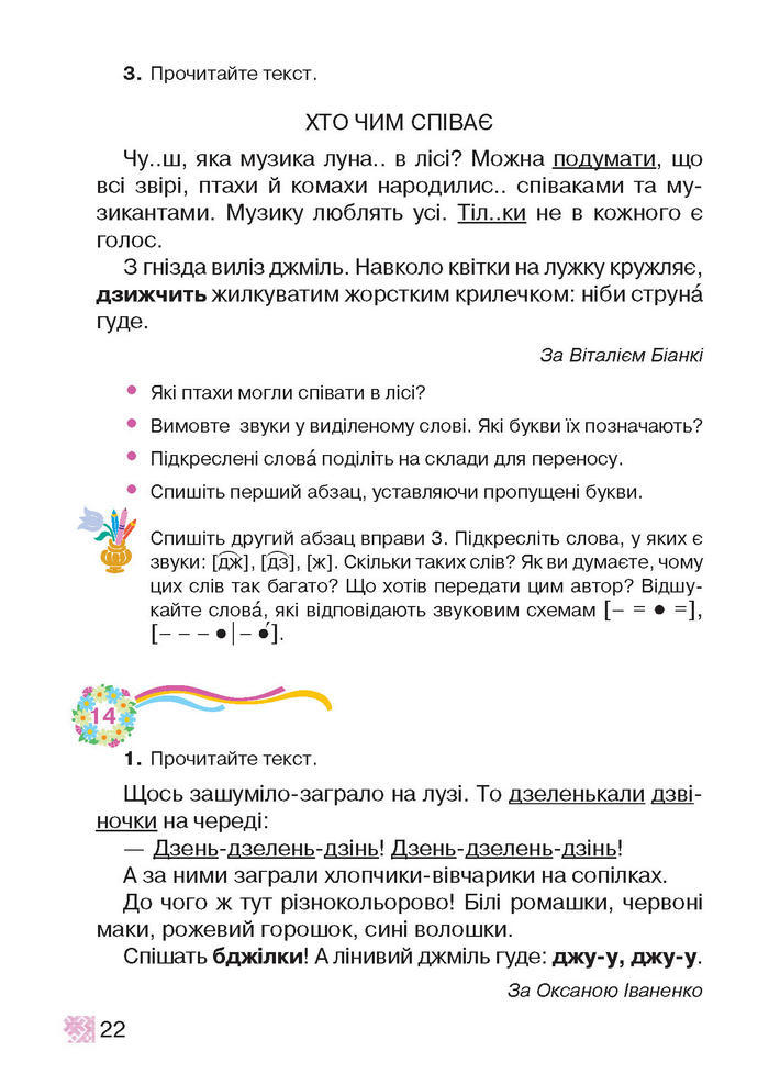 Підручник Українська мова 2 клас Захарійчук
