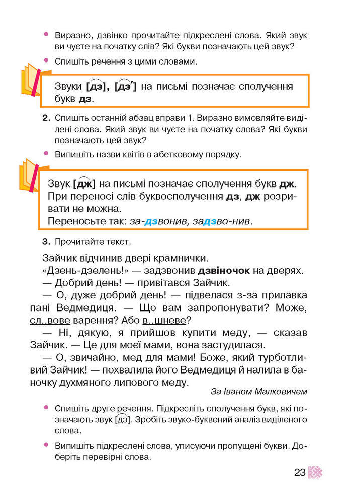 Підручник Українська мова 2 клас Захарійчук