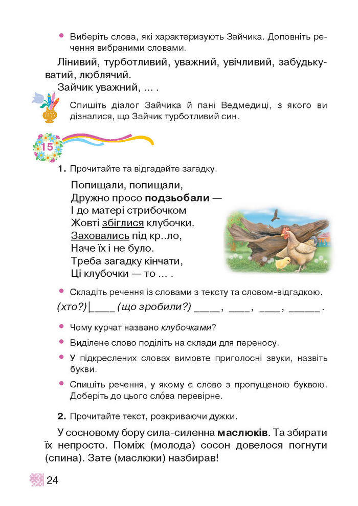 Підручник Українська мова 2 клас Захарійчук