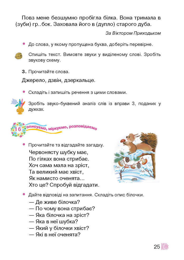 Підручник Українська мова 2 клас Захарійчук