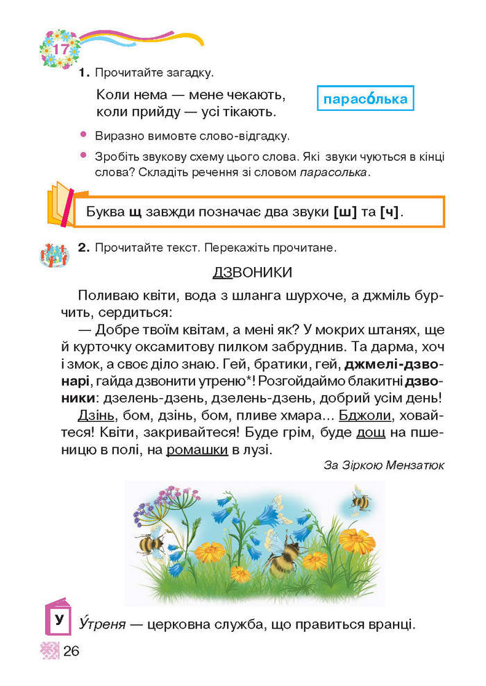Підручник Українська мова 2 клас Захарійчук