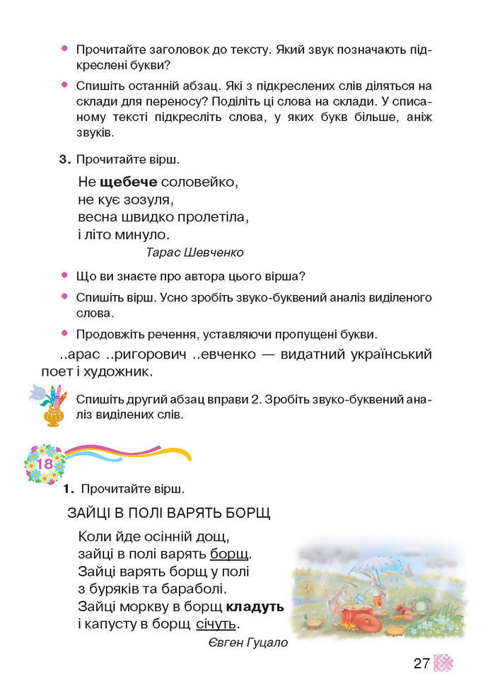 Підручник Українська мова 2 клас Захарійчук