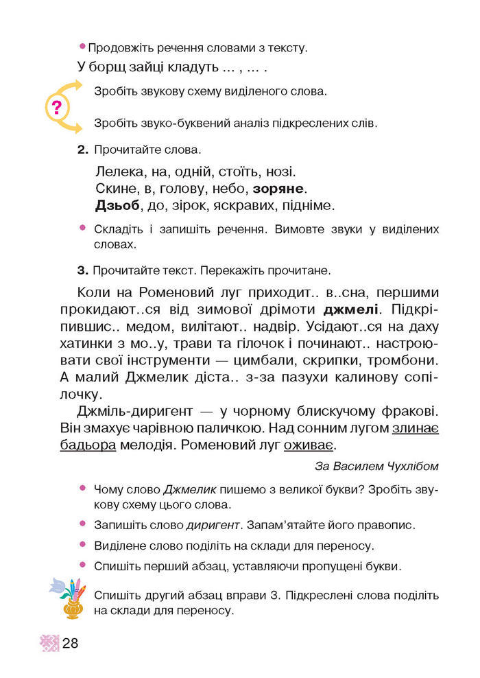 Підручник Українська мова 2 клас Захарійчук