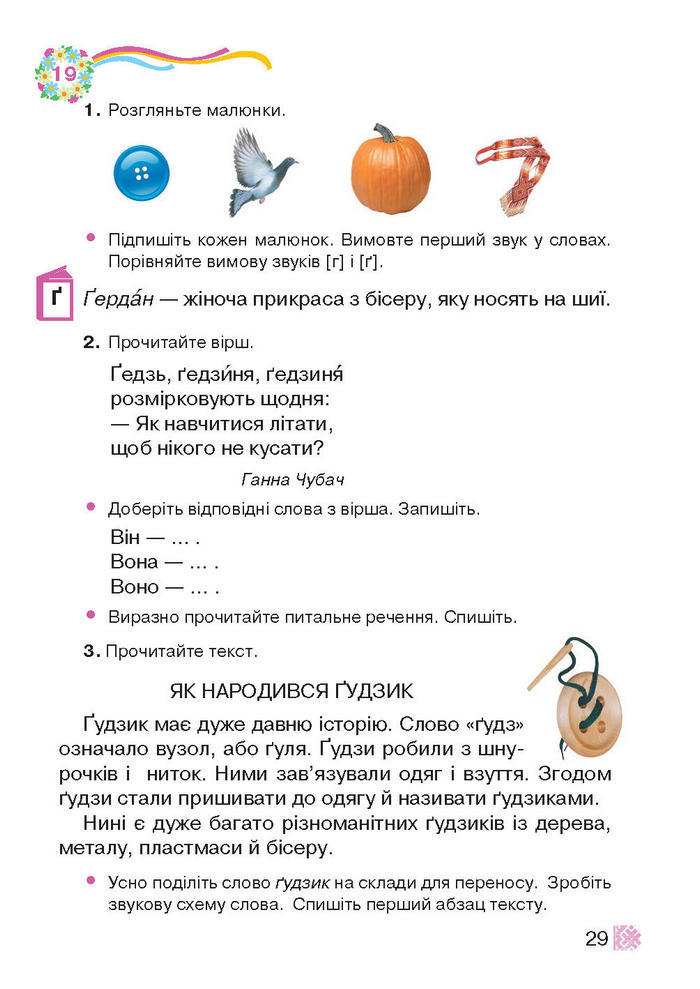 Підручник Українська мова 2 клас Захарійчук
