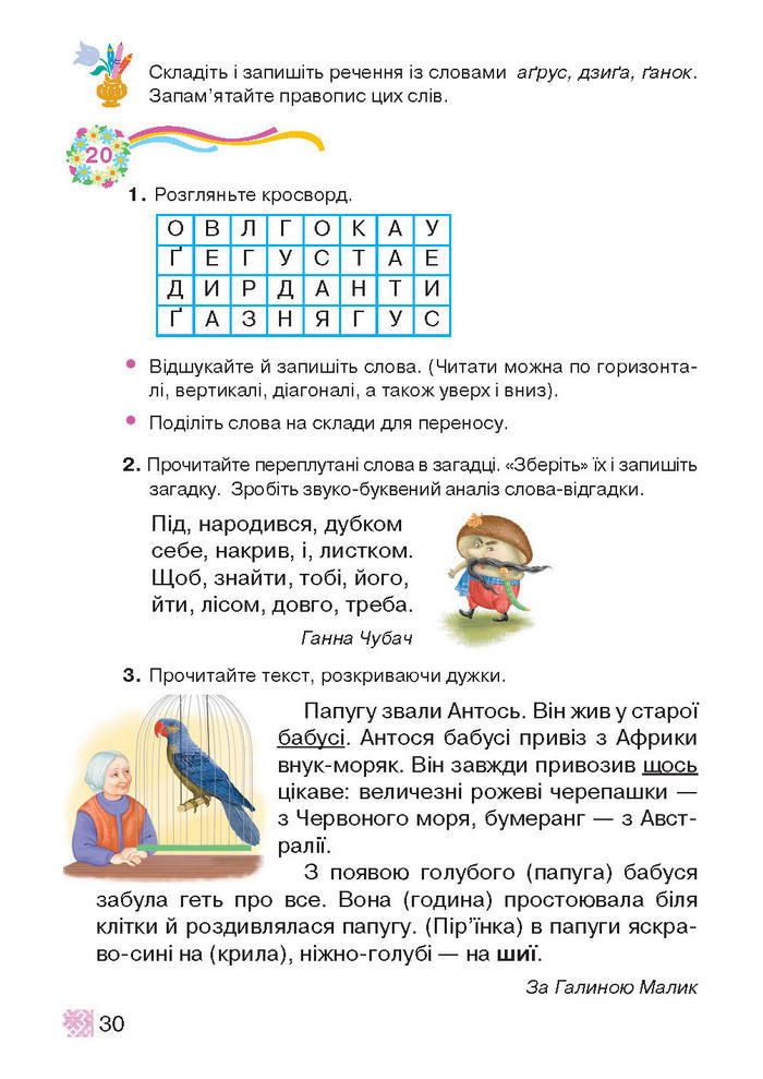 Підручник Українська мова 2 клас Захарійчук