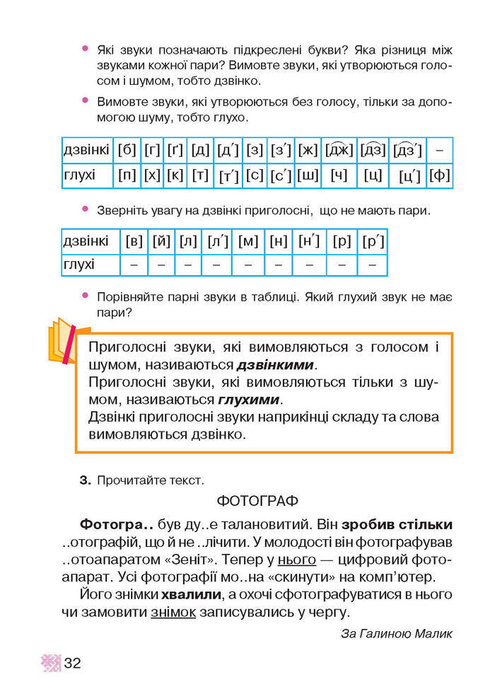 Підручник Українська мова 2 клас Захарійчук