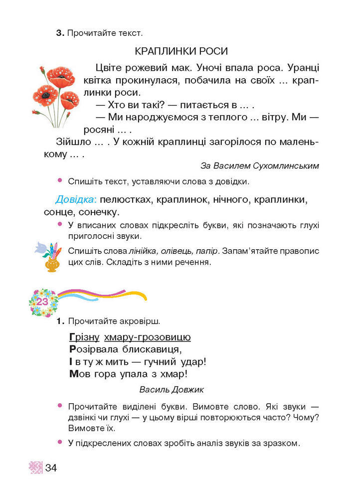 Підручник Українська мова 2 клас Захарійчук