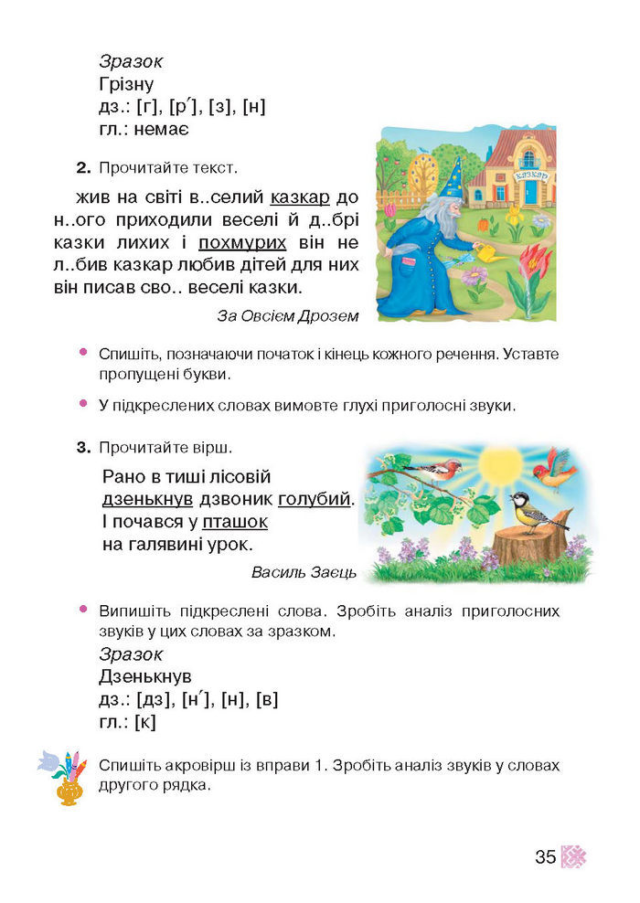 Підручник Українська мова 2 клас Захарійчук