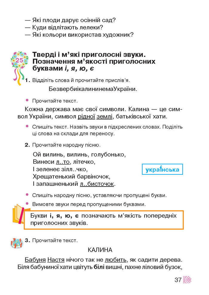 Підручник Українська мова 2 клас Захарійчук