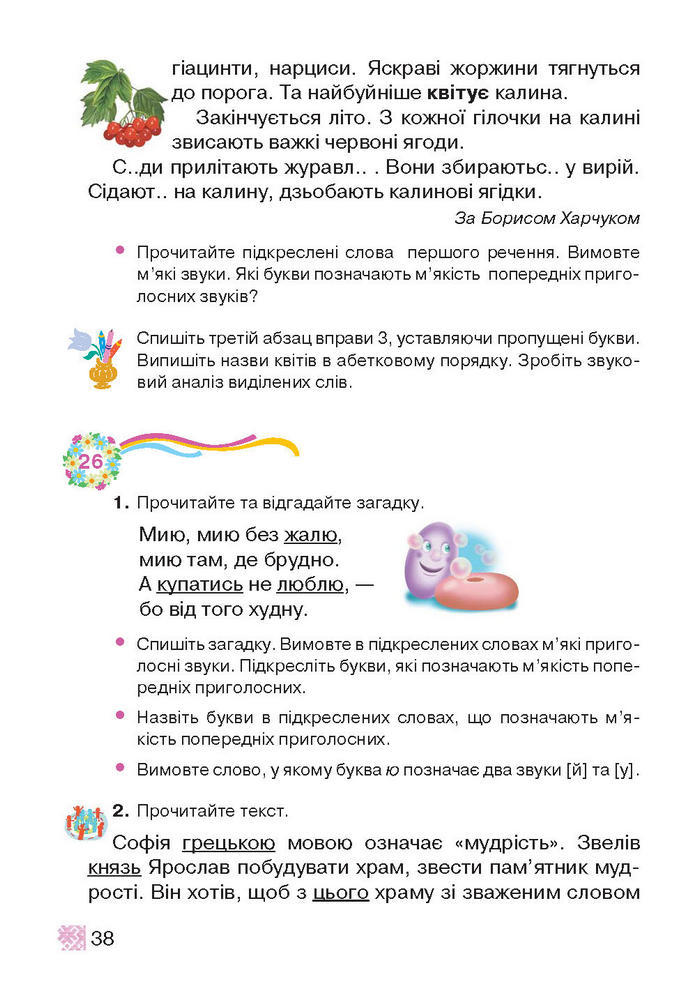 Підручник Українська мова 2 клас Захарійчук