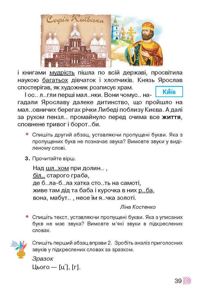 Підручник Українська мова 2 клас Захарійчук