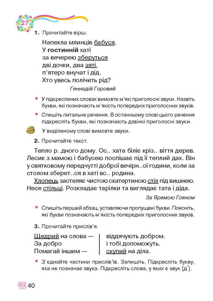 Підручник Українська мова 2 клас Захарійчук