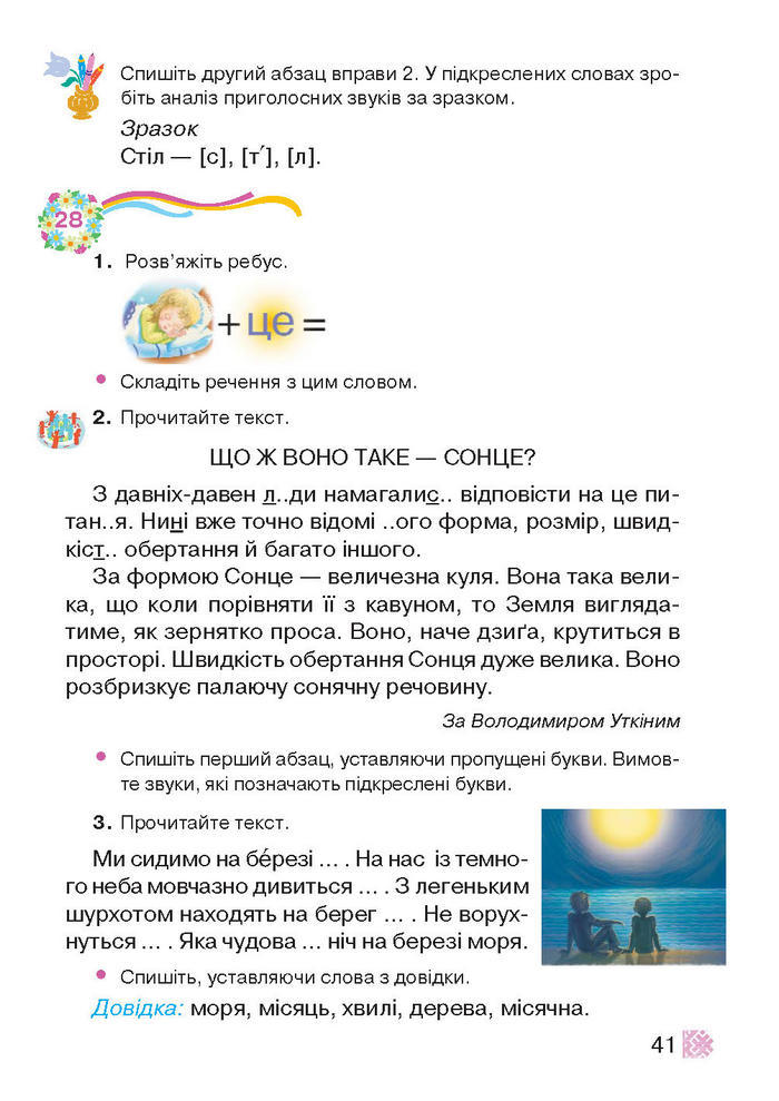 Підручник Українська мова 2 клас Захарійчук