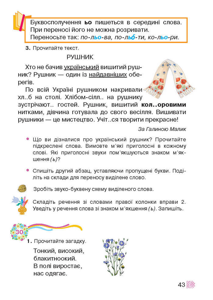 Підручник Українська мова 2 клас Захарійчук