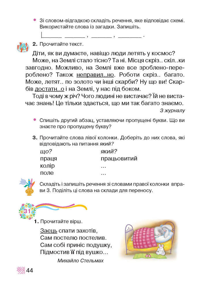 Підручник Українська мова 2 клас Захарійчук