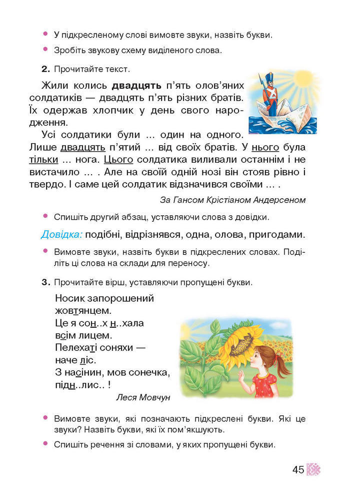 Підручник Українська мова 2 клас Захарійчук