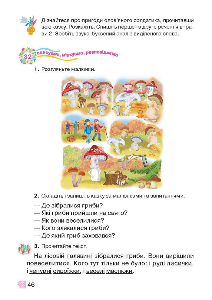 Підручник Українська мова 2 клас Захарійчук