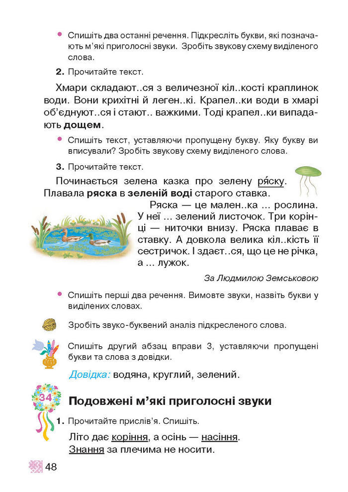 Підручник Українська мова 2 клас Захарійчук