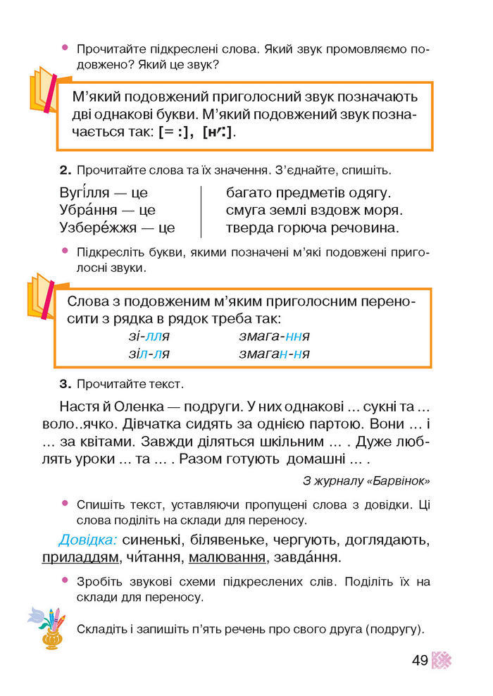 Підручник Українська мова 2 клас Захарійчук