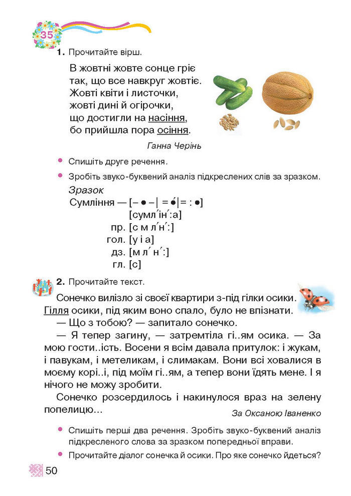 Підручник Українська мова 2 клас Захарійчук
