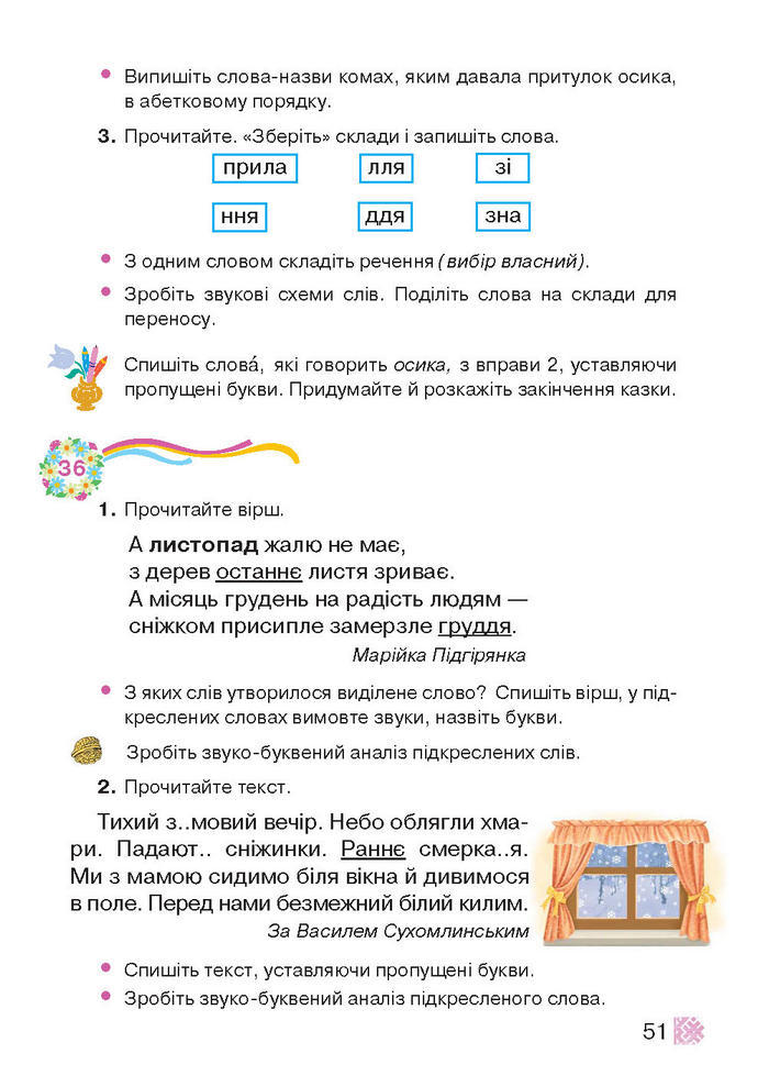 Підручник Українська мова 2 клас Захарійчук