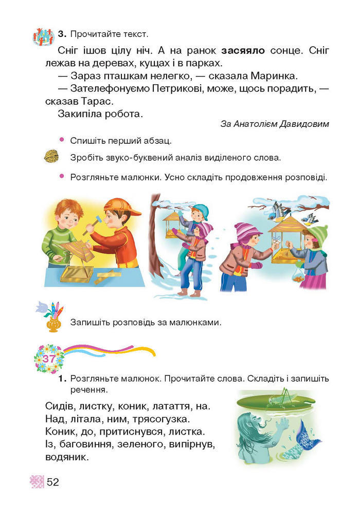 Підручник Українська мова 2 клас Захарійчук