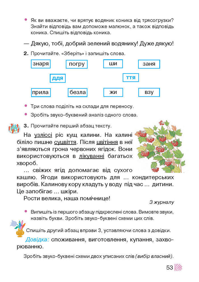 Підручник Українська мова 2 клас Захарійчук