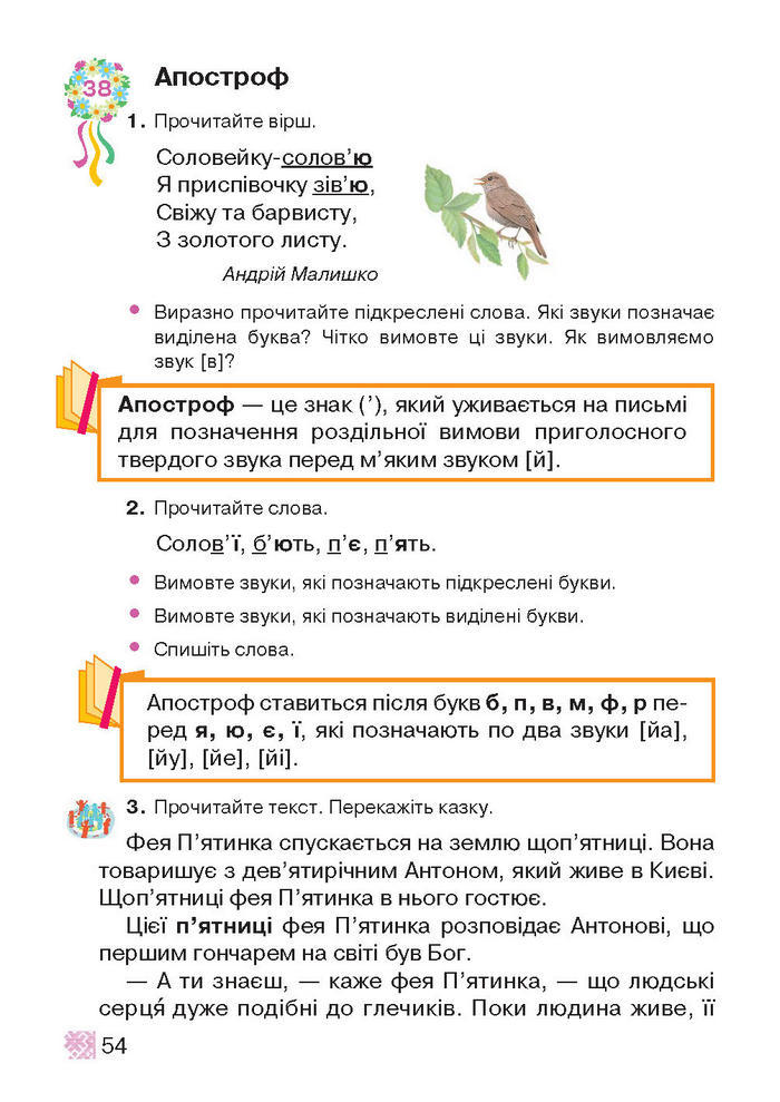 Підручник Українська мова 2 клас Захарійчук