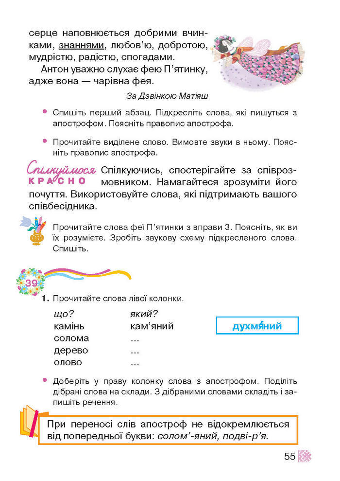 Підручник Українська мова 2 клас Захарійчук