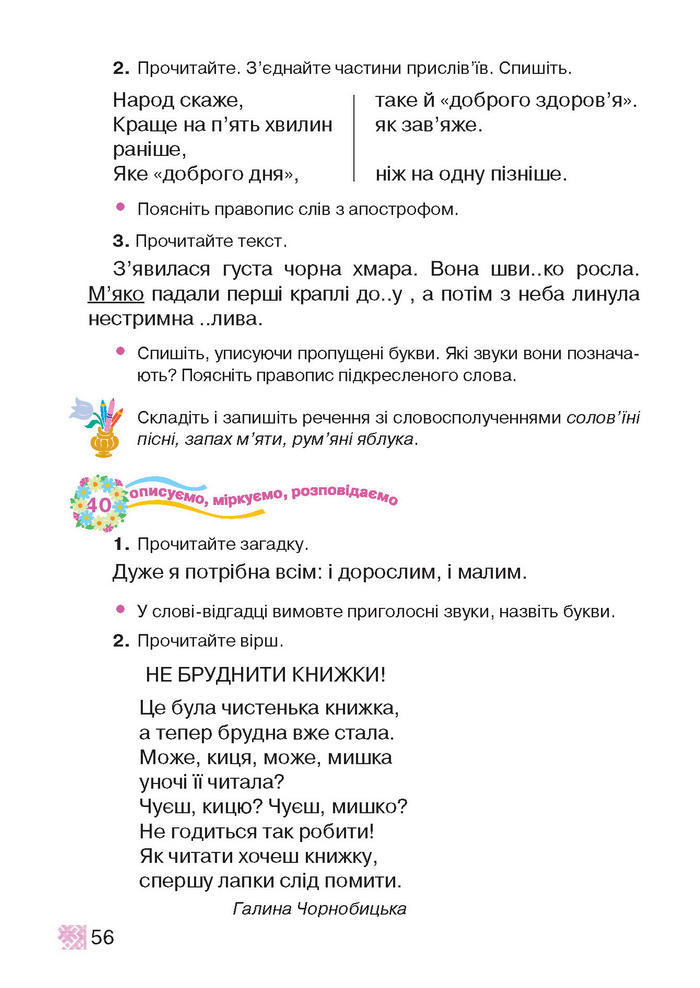 Підручник Українська мова 2 клас Захарійчук