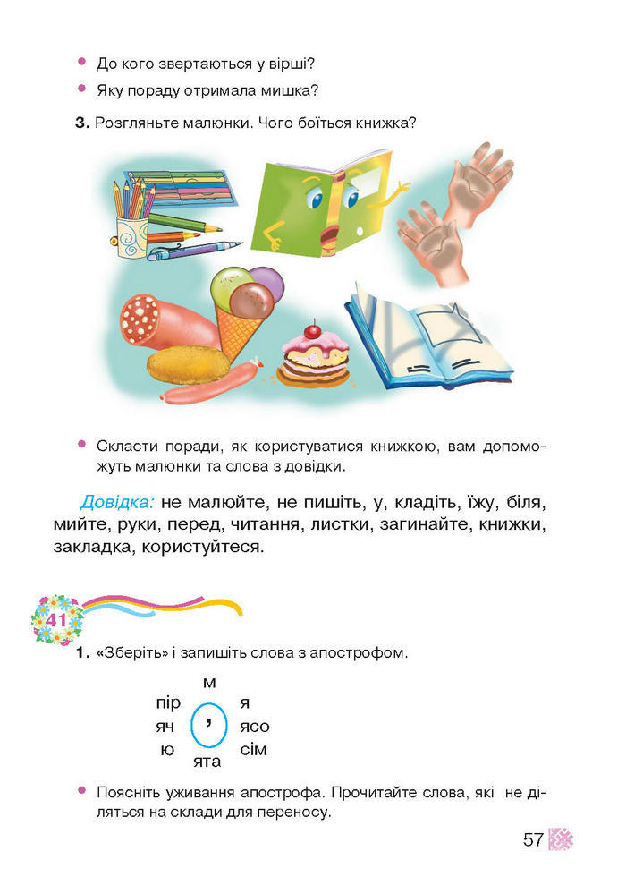 Підручник Українська мова 2 клас Захарійчук